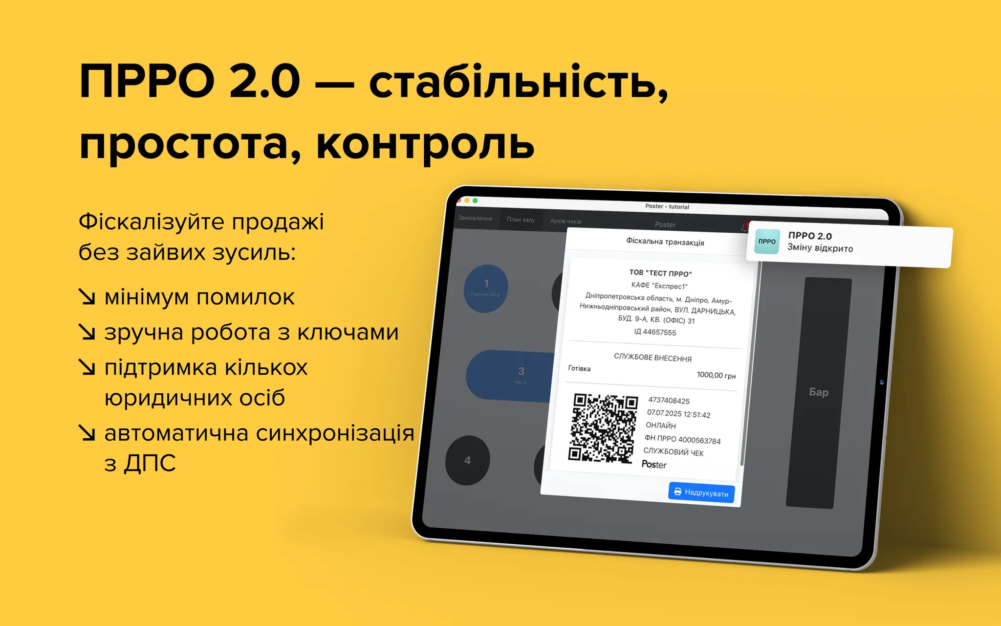 Застосунок для онлайн-фіскалізації