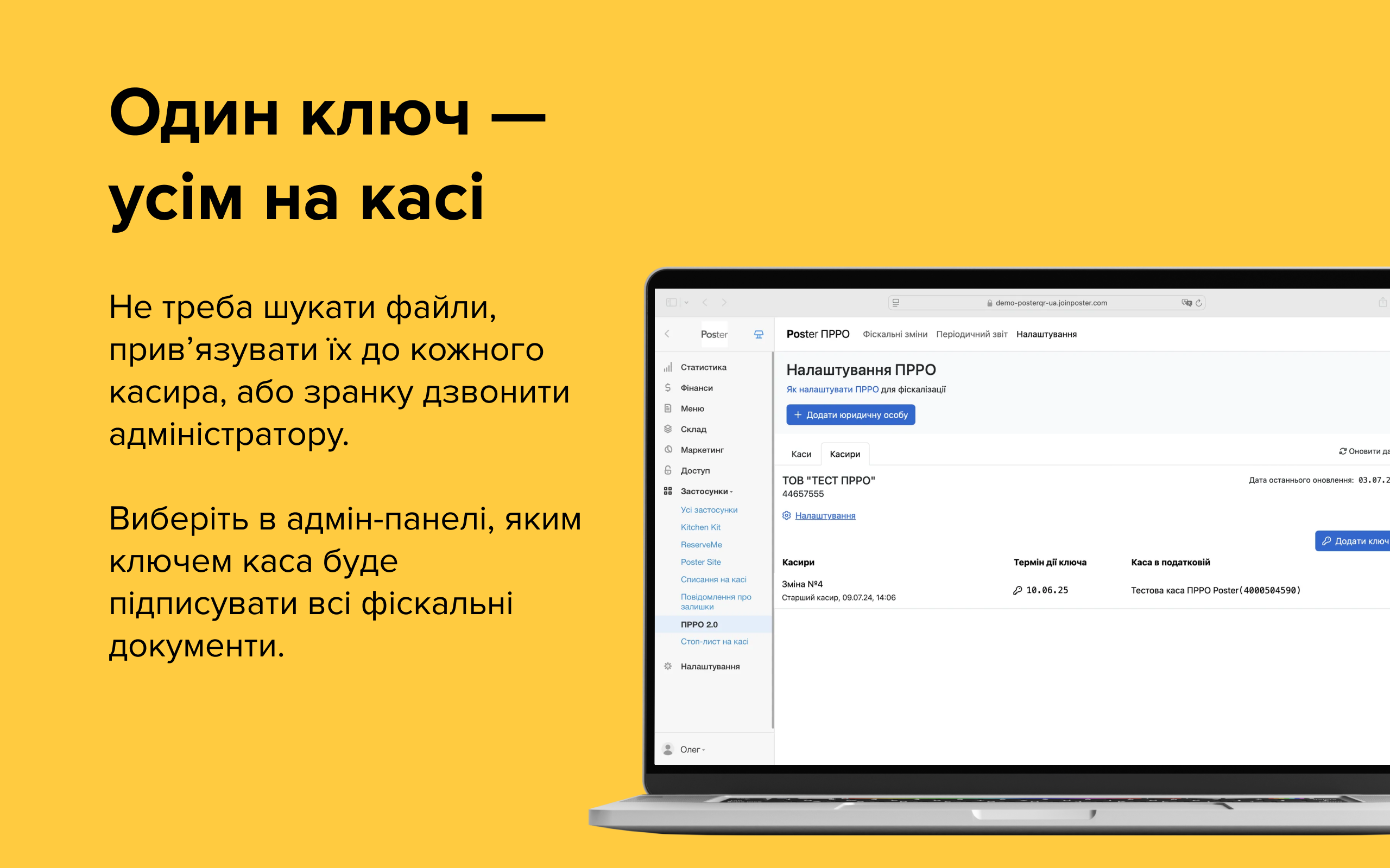 Застосунок для онлайн-фіскалізації