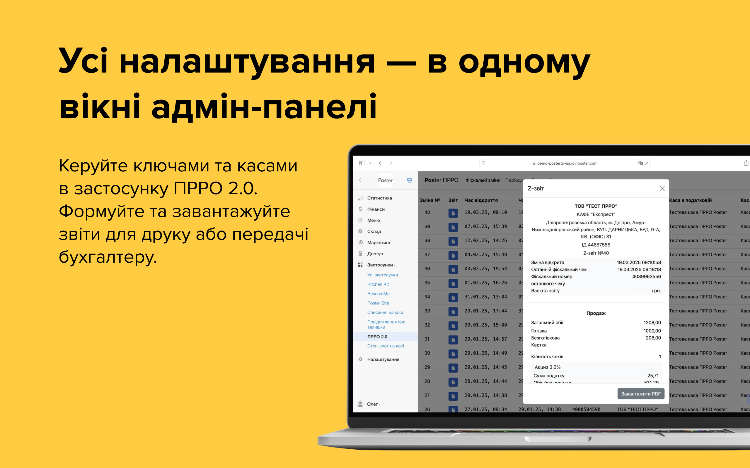 Застосунок для онлайн-фіскалізації