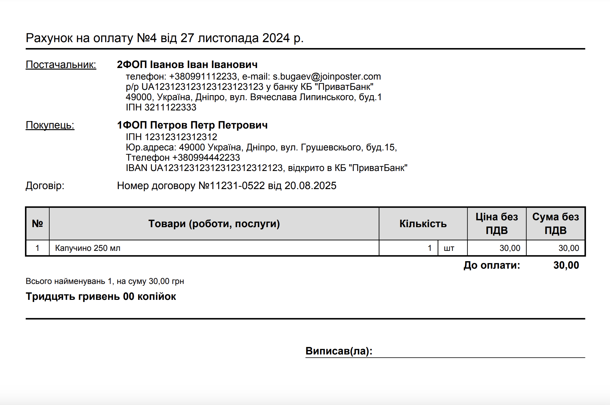 Упрощение создания счетов и расходных накладных