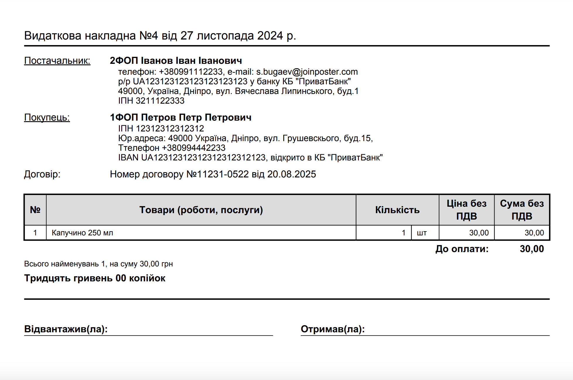 Упрощение создания счетов и расходных накладных