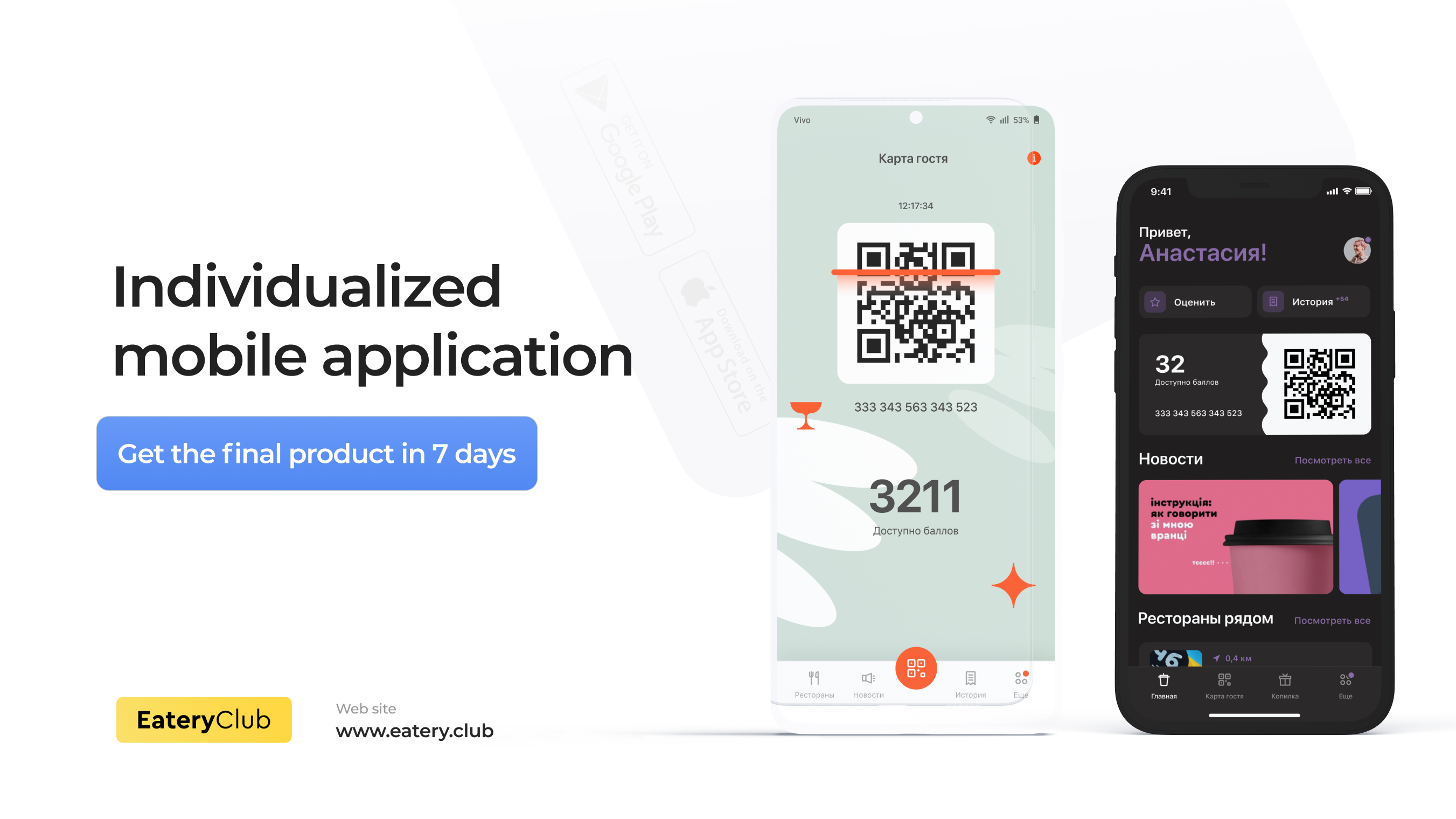 Personalized mobile application in 7 days