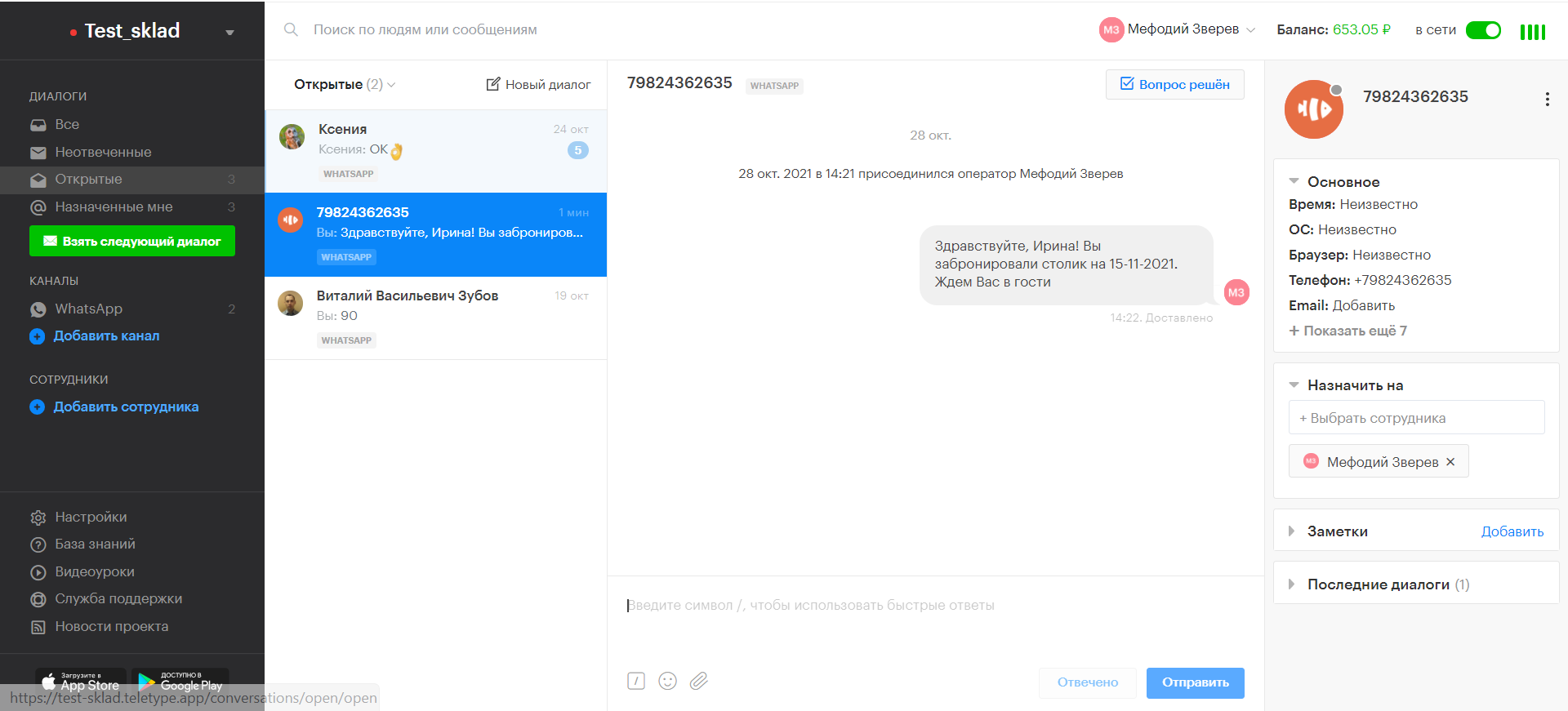 Teletype App and Poster POS integration | Poster POS