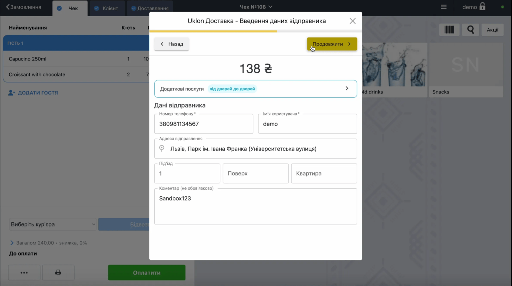 Доставка еды на авто и курьерами Uklon