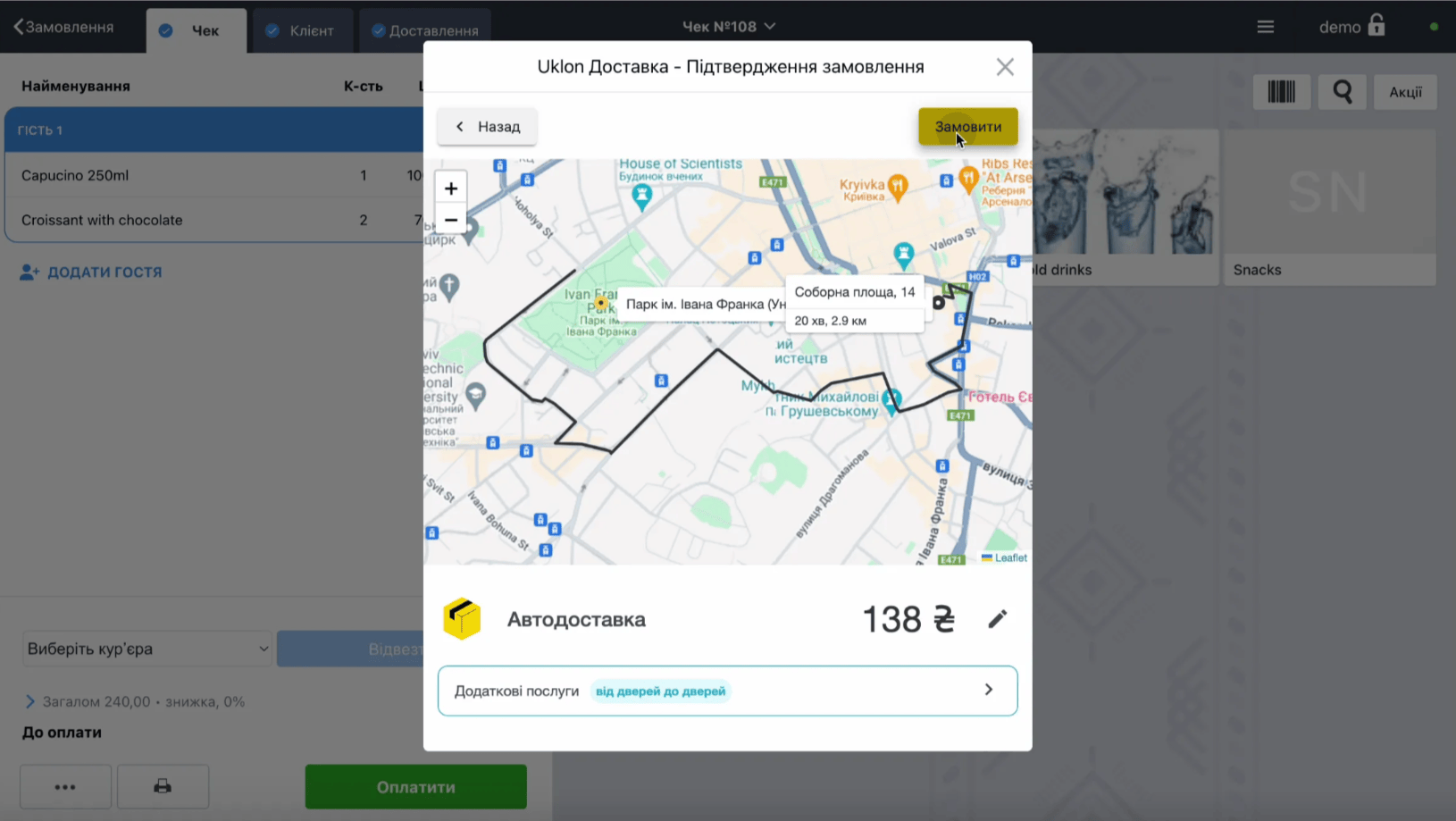 Доставка еды на авто и курьерами Uklon