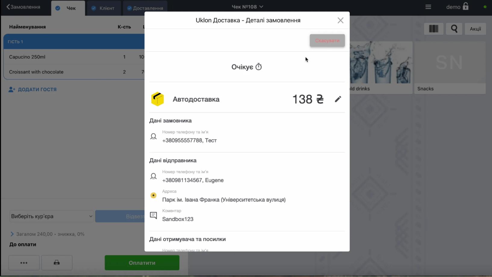 Доставка еды на авто и курьерами Uklon